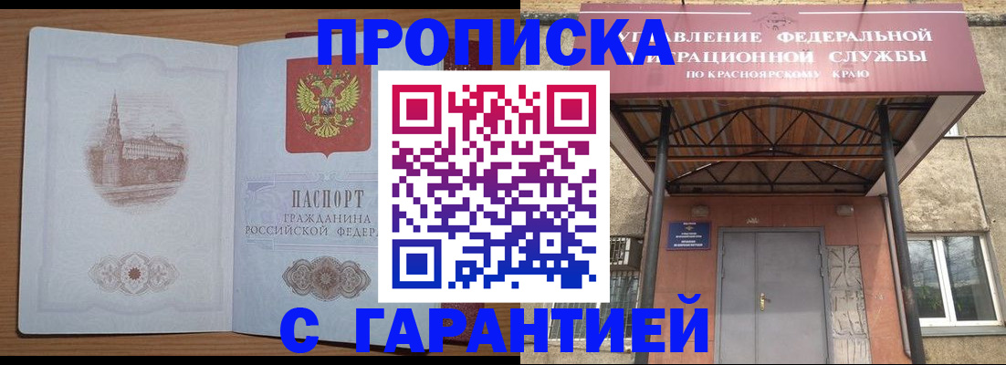 временная регистрация недорого в Миллерово