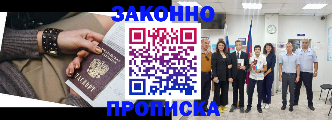 временная регистрация купить в Миллерово