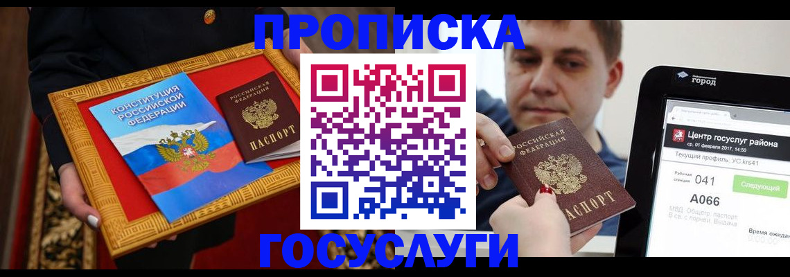 прописка для работы в Миллерово