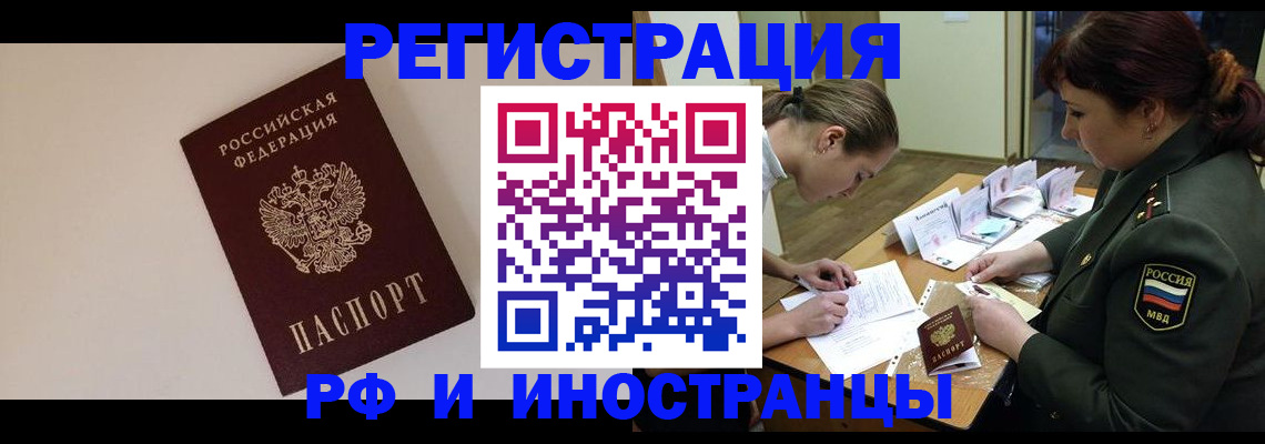 временная регистрация для школы в Миллерово