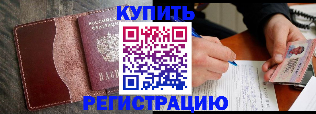 прописка штамп в Миллерово