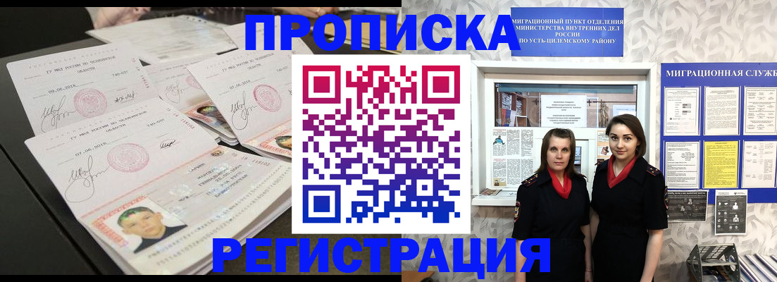 купить прописку в Миллерово