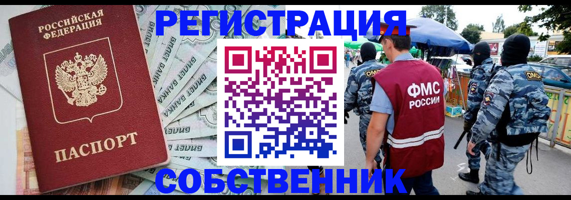 временная регистрация надежно в Миллерово